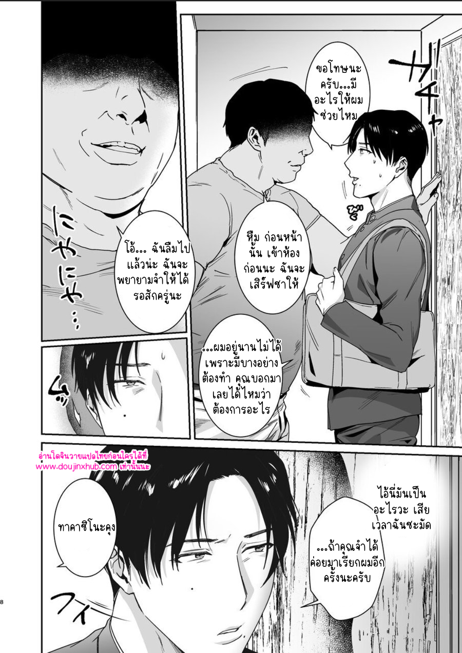ประธานนักเรียนมาโซ-8